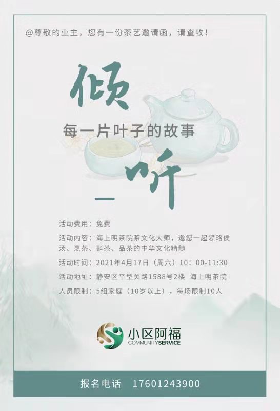 倾听每一片叶子的故事